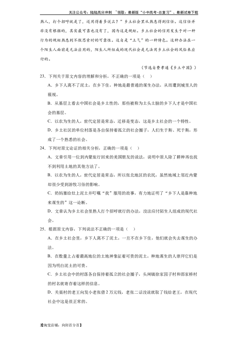 进阶练04社科文阅读（10篇最新热点题）-挑战中考备战2024年中考语文一轮总复习重难点全攻略（全国通用）（解析版）_02中考总复习（2026版更新中）_01-语文-中考总复习_2024年中考资料