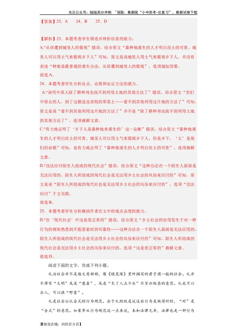 进阶练04社科文阅读（10篇最新热点题）-挑战中考备战2024年中考语文一轮总复习重难点全攻略（全国通用）（解析版）_02中考总复习（2026版更新中）_01-语文-中考总复习_2024年中考资料