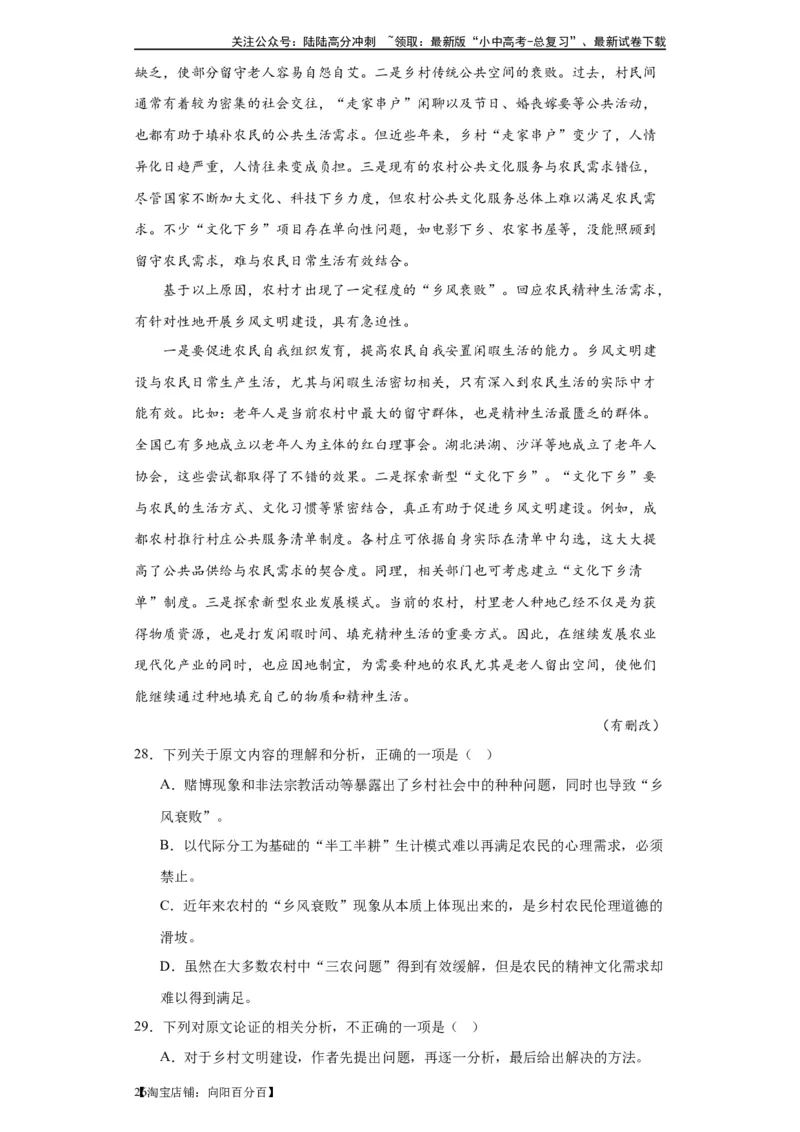 进阶练04社科文阅读（10篇最新热点题）-挑战中考备战2024年中考语文一轮总复习重难点全攻略（全国通用）（解析版）_02中考总复习（2026版更新中）_01-语文-中考总复习_2024年中考资料