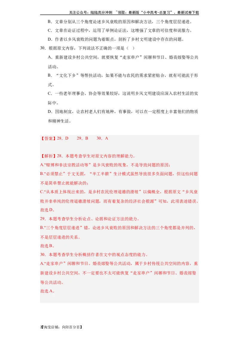 进阶练04社科文阅读（10篇最新热点题）-挑战中考备战2024年中考语文一轮总复习重难点全攻略（全国通用）（解析版）_02中考总复习（2026版更新中）_01-语文-中考总复习_2024年中考资料