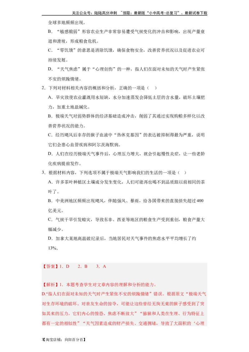 进阶练04社科文阅读（10篇最新热点题）-挑战中考备战2024年中考语文一轮总复习重难点全攻略（全国通用）（解析版）_02中考总复习（2026版更新中）_01-语文-中考总复习_2024年中考资料