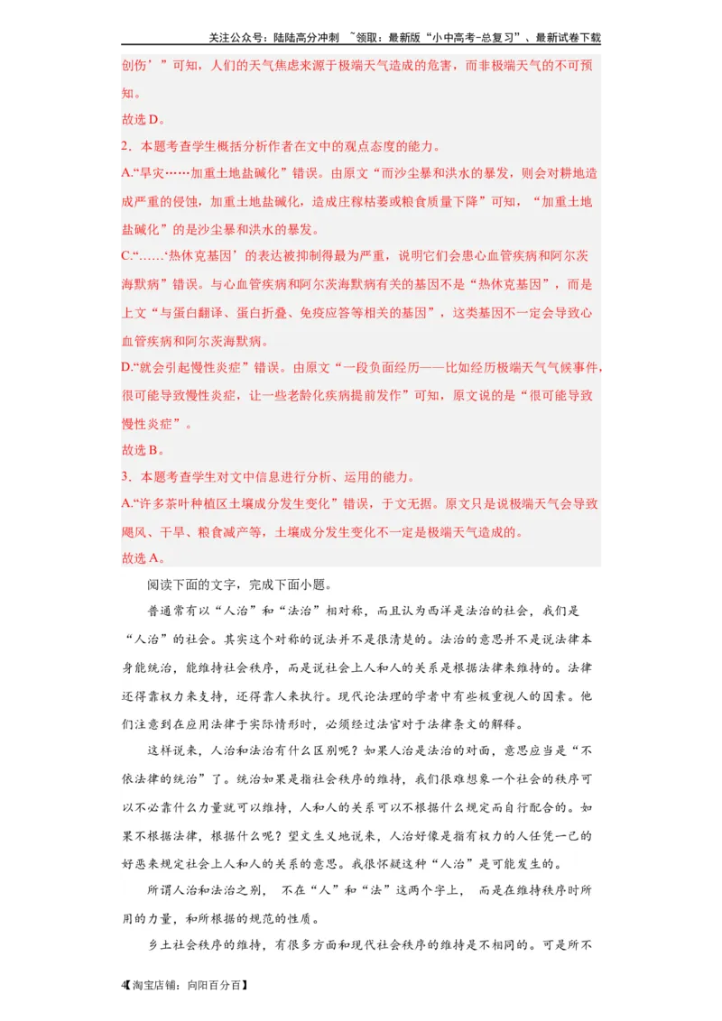 进阶练04社科文阅读（10篇最新热点题）-挑战中考备战2024年中考语文一轮总复习重难点全攻略（全国通用）（解析版）_02中考总复习（2026版更新中）_01-语文-中考总复习_2024年中考资料