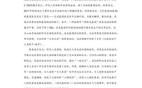 进阶练04社科文阅读（10篇最新热点题）-挑战中考备战2024年中考语文一轮总复习重难点全攻略（全国通用）（解析版）_02中考总复习（2026版更新中）_01-语文-中考总复习_2024年中考资料