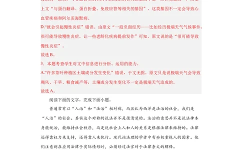 进阶练04社科文阅读（10篇最新热点题）-挑战中考备战2024年中考语文一轮总复习重难点全攻略（全国通用）（解析版）_02中考总复习（2026版更新中）_01-语文-中考总复习_2024年中考资料