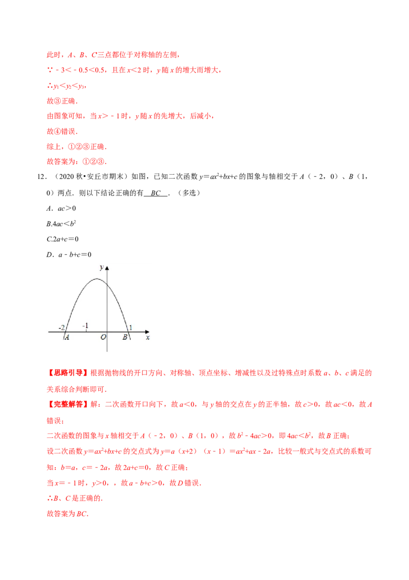 专题02二次函数的图像和性质（解析版）-挑战压轴题九年级数学下册压轴题专题精选汇编（北师大版）_北师大初中数学_9下-北师大版初中数学_06专项讲练