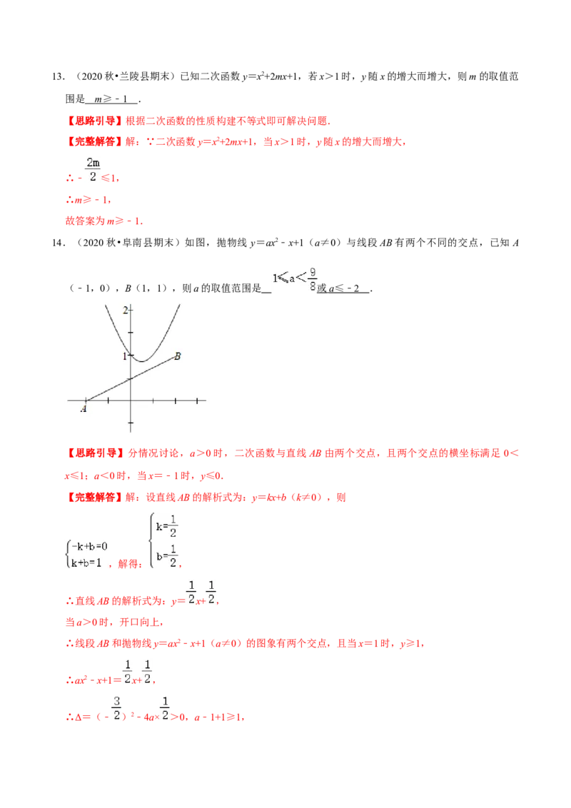 专题02二次函数的图像和性质（解析版）-挑战压轴题九年级数学下册压轴题专题精选汇编（北师大版）_北师大初中数学_9下-北师大版初中数学_06专项讲练