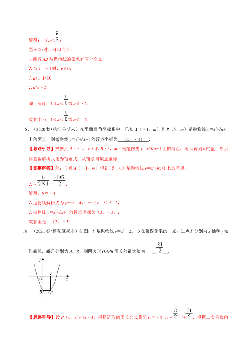 专题02二次函数的图像和性质（解析版）-挑战压轴题九年级数学下册压轴题专题精选汇编（北师大版）_北师大初中数学_9下-北师大版初中数学_06专项讲练