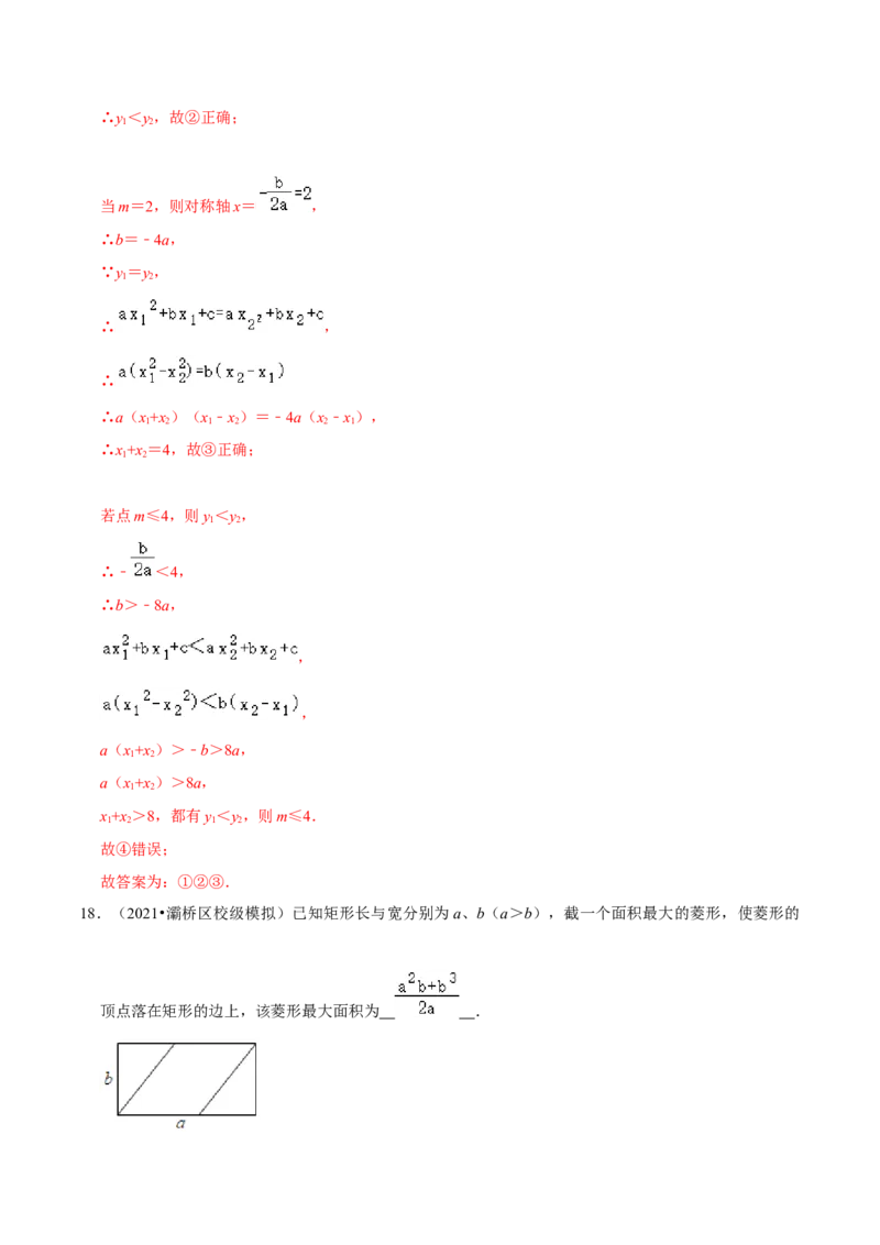 专题02二次函数的图像和性质（解析版）-挑战压轴题九年级数学下册压轴题专题精选汇编（北师大版）_北师大初中数学_9下-北师大版初中数学_06专项讲练
