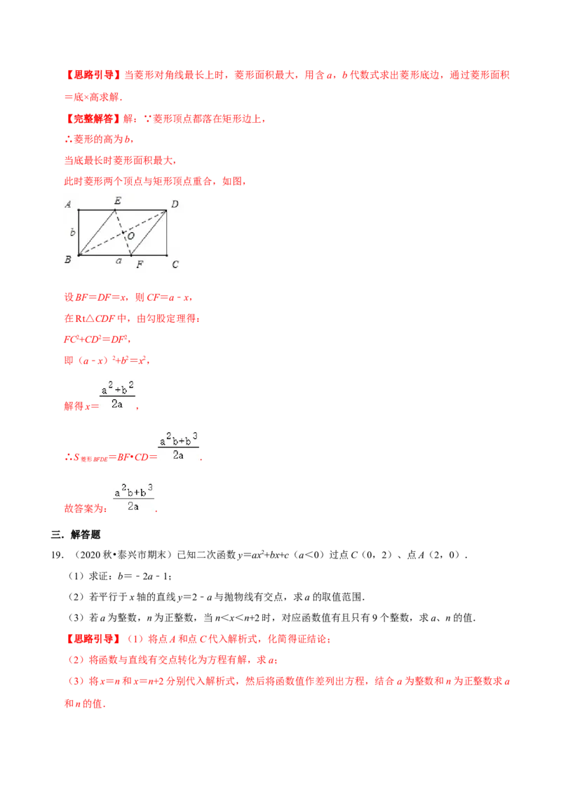 专题02二次函数的图像和性质（解析版）-挑战压轴题九年级数学下册压轴题专题精选汇编（北师大版）_北师大初中数学_9下-北师大版初中数学_06专项讲练