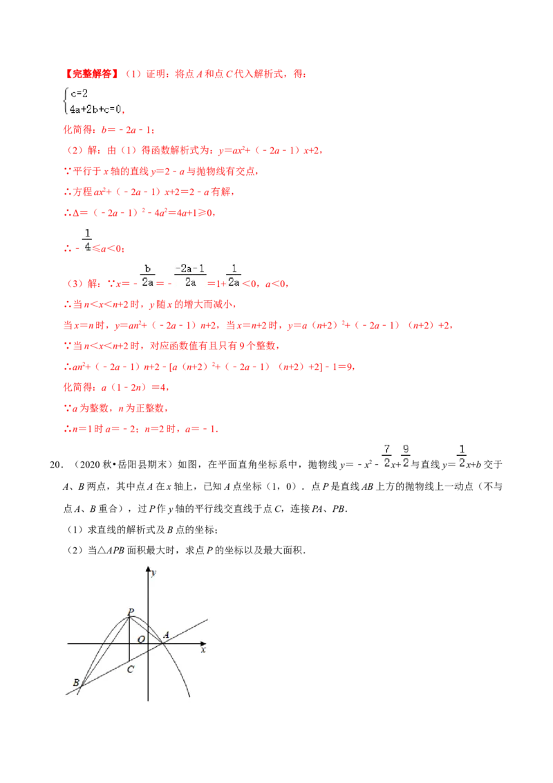 专题02二次函数的图像和性质（解析版）-挑战压轴题九年级数学下册压轴题专题精选汇编（北师大版）_北师大初中数学_9下-北师大版初中数学_06专项讲练