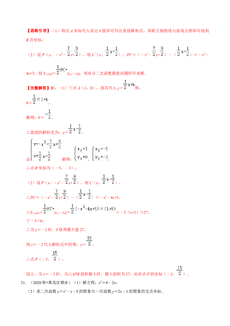 专题02二次函数的图像和性质（解析版）-挑战压轴题九年级数学下册压轴题专题精选汇编（北师大版）_北师大初中数学_9下-北师大版初中数学_06专项讲练