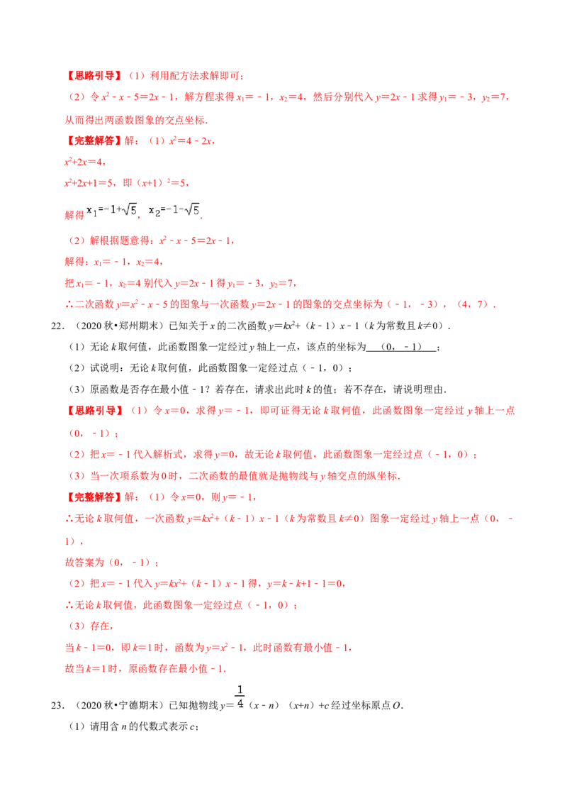 专题02二次函数的图像和性质（解析版）-挑战压轴题九年级数学下册压轴题专题精选汇编（北师大版）_北师大初中数学_9下-北师大版初中数学_06专项讲练