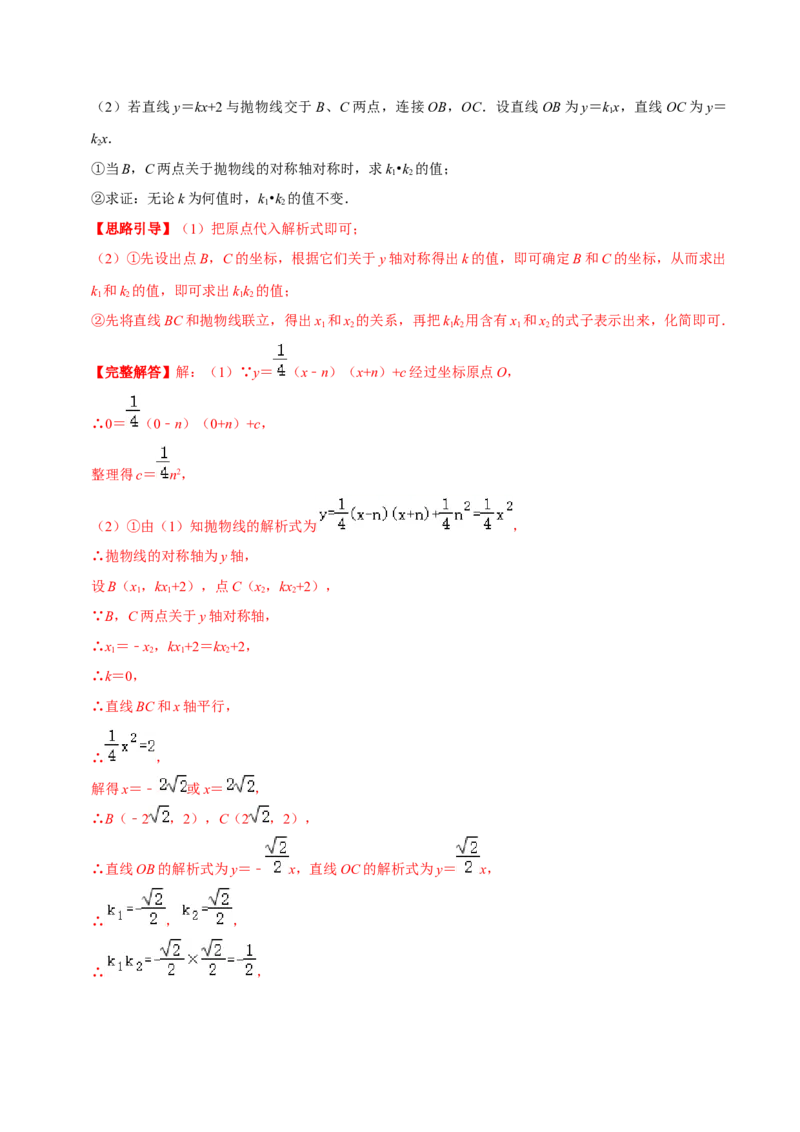 专题02二次函数的图像和性质（解析版）-挑战压轴题九年级数学下册压轴题专题精选汇编（北师大版）_北师大初中数学_9下-北师大版初中数学_06专项讲练