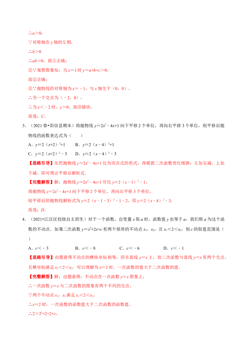 专题02二次函数的图像和性质（解析版）-挑战压轴题九年级数学下册压轴题专题精选汇编（北师大版）_北师大初中数学_9下-北师大版初中数学_06专项讲练