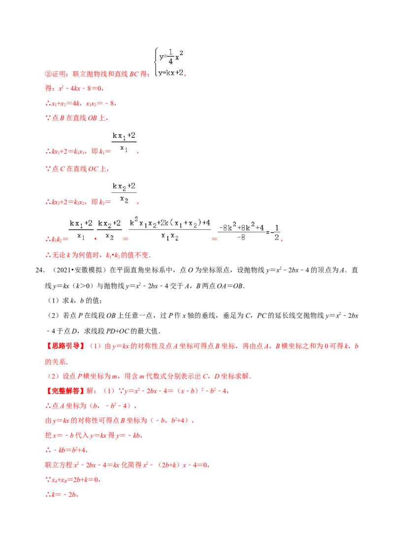 专题02二次函数的图像和性质（解析版）-挑战压轴题九年级数学下册压轴题专题精选汇编（北师大版）_北师大初中数学_9下-北师大版初中数学_06专项讲练