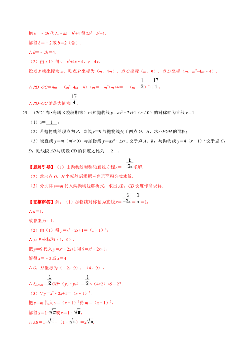 专题02二次函数的图像和性质（解析版）-挑战压轴题九年级数学下册压轴题专题精选汇编（北师大版）_北师大初中数学_9下-北师大版初中数学_06专项讲练