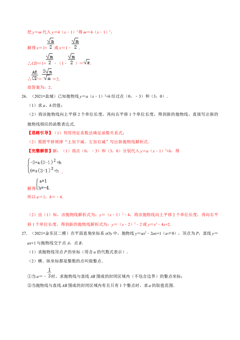 专题02二次函数的图像和性质（解析版）-挑战压轴题九年级数学下册压轴题专题精选汇编（北师大版）_北师大初中数学_9下-北师大版初中数学_06专项讲练