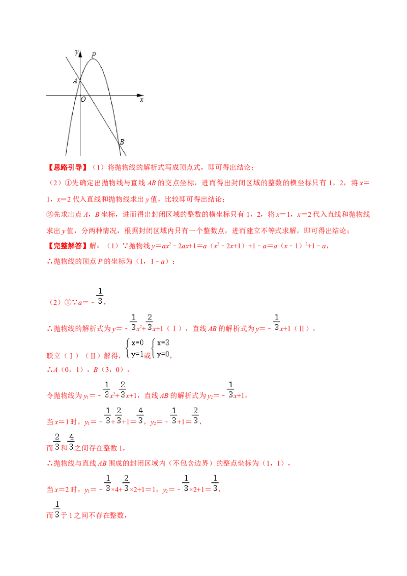 专题02二次函数的图像和性质（解析版）-挑战压轴题九年级数学下册压轴题专题精选汇编（北师大版）_北师大初中数学_9下-北师大版初中数学_06专项讲练