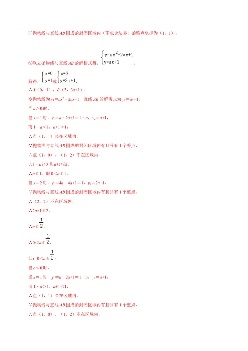 专题02二次函数的图像和性质（解析版）-挑战压轴题九年级数学下册压轴题专题精选汇编（北师大版）_北师大初中数学_9下-北师大版初中数学_06专项讲练