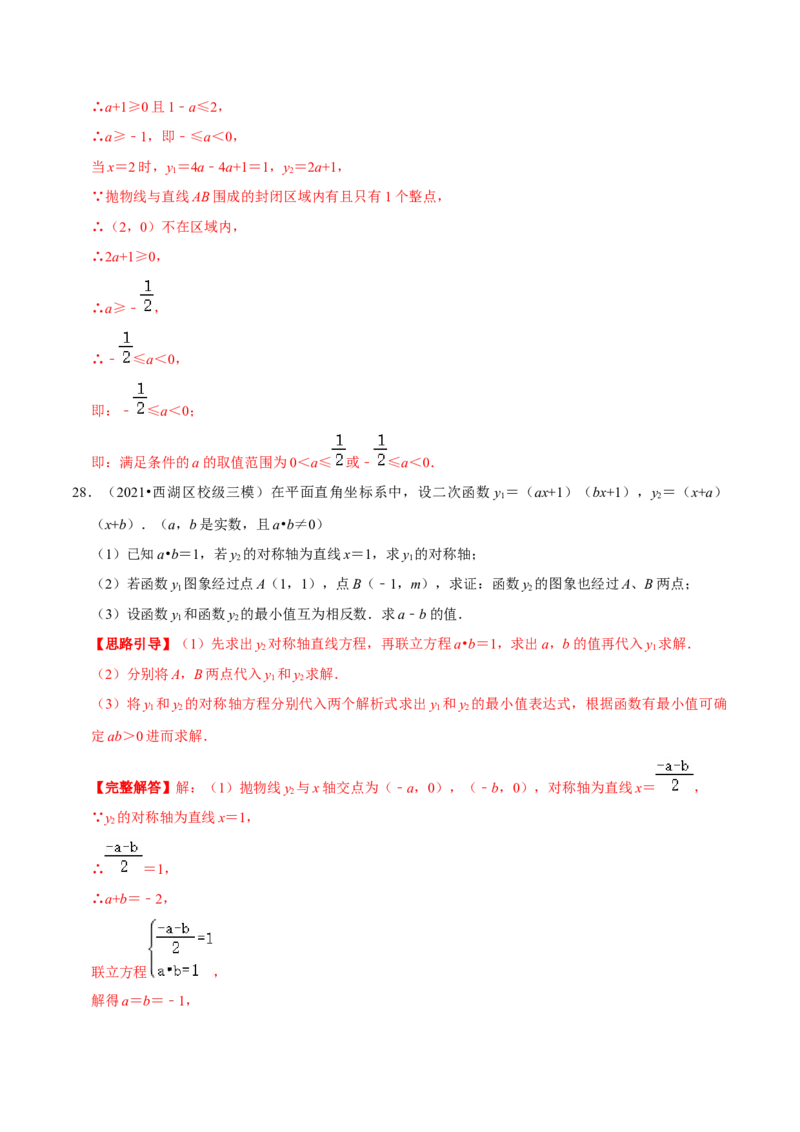 专题02二次函数的图像和性质（解析版）-挑战压轴题九年级数学下册压轴题专题精选汇编（北师大版）_北师大初中数学_9下-北师大版初中数学_06专项讲练