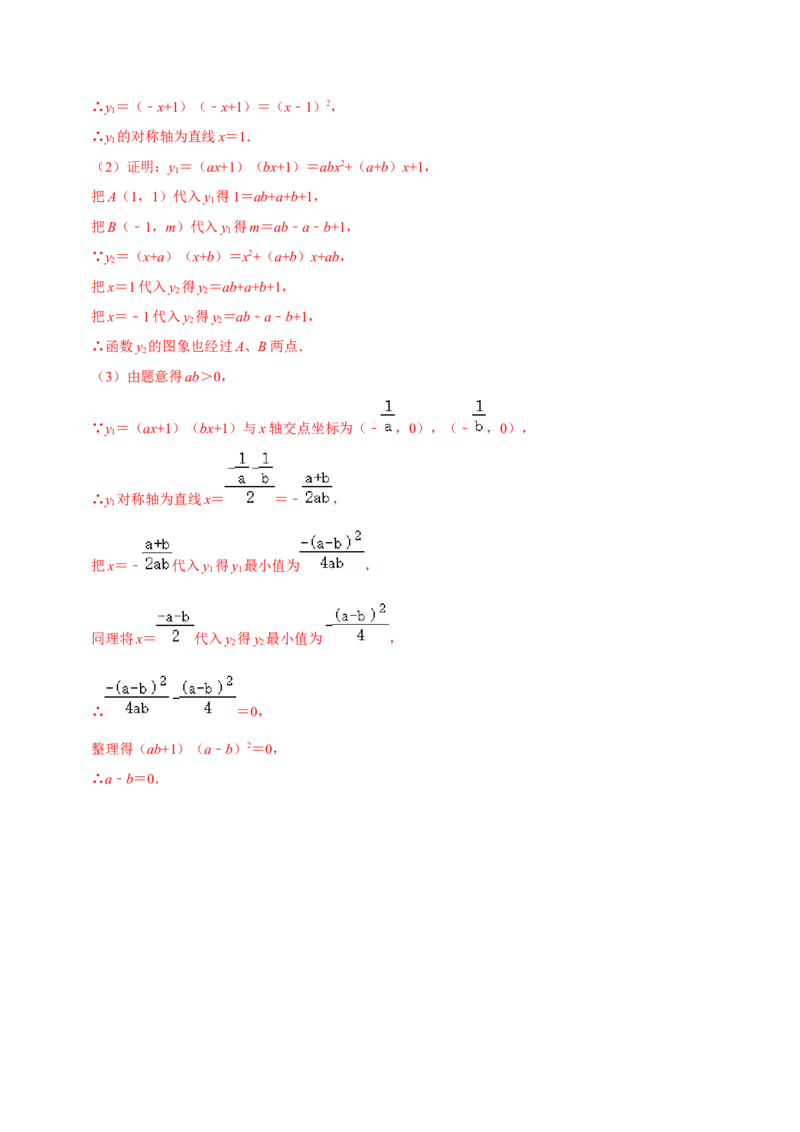 专题02二次函数的图像和性质（解析版）-挑战压轴题九年级数学下册压轴题专题精选汇编（北师大版）_北师大初中数学_9下-北师大版初中数学_06专项讲练
