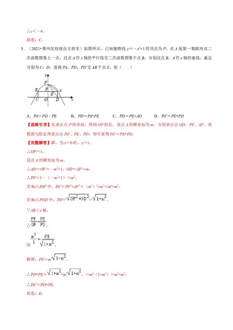 专题02二次函数的图像和性质（解析版）-挑战压轴题九年级数学下册压轴题专题精选汇编（北师大版）_北师大初中数学_9下-北师大版初中数学_06专项讲练