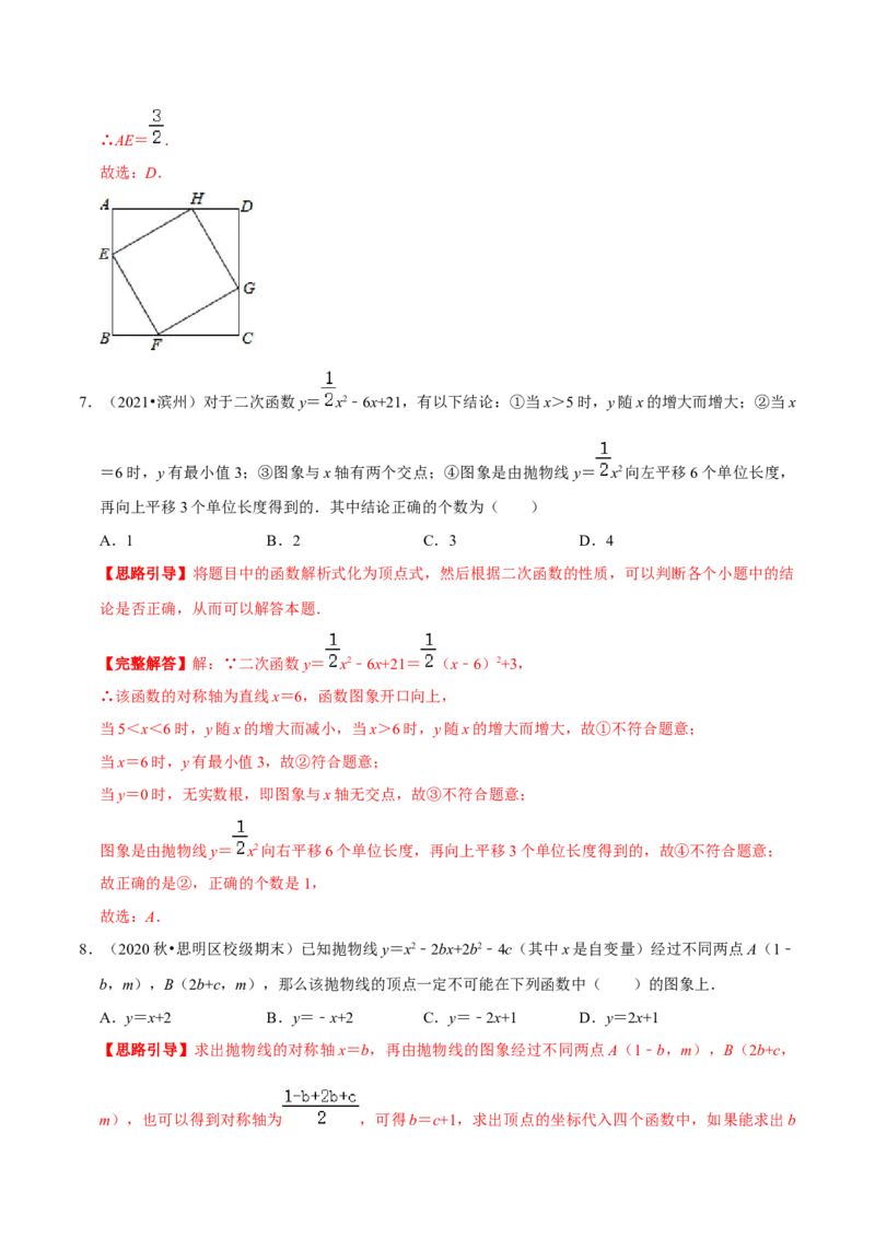 专题02二次函数的图像和性质（解析版）-挑战压轴题九年级数学下册压轴题专题精选汇编（北师大版）_北师大初中数学_9下-北师大版初中数学_06专项讲练