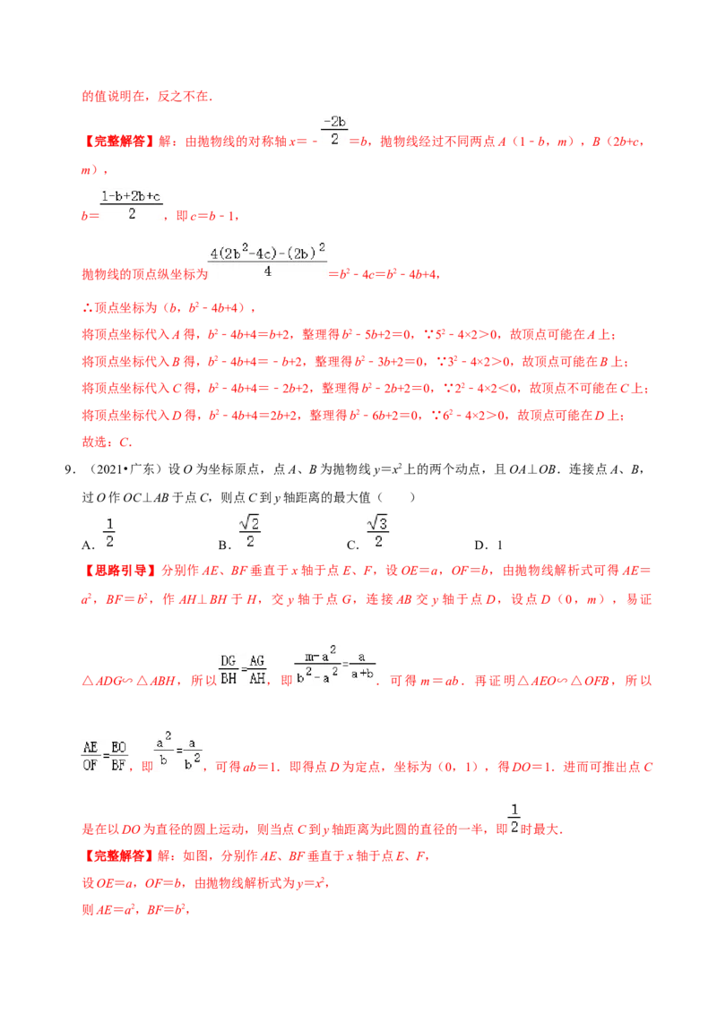 专题02二次函数的图像和性质（解析版）-挑战压轴题九年级数学下册压轴题专题精选汇编（北师大版）_北师大初中数学_9下-北师大版初中数学_06专项讲练