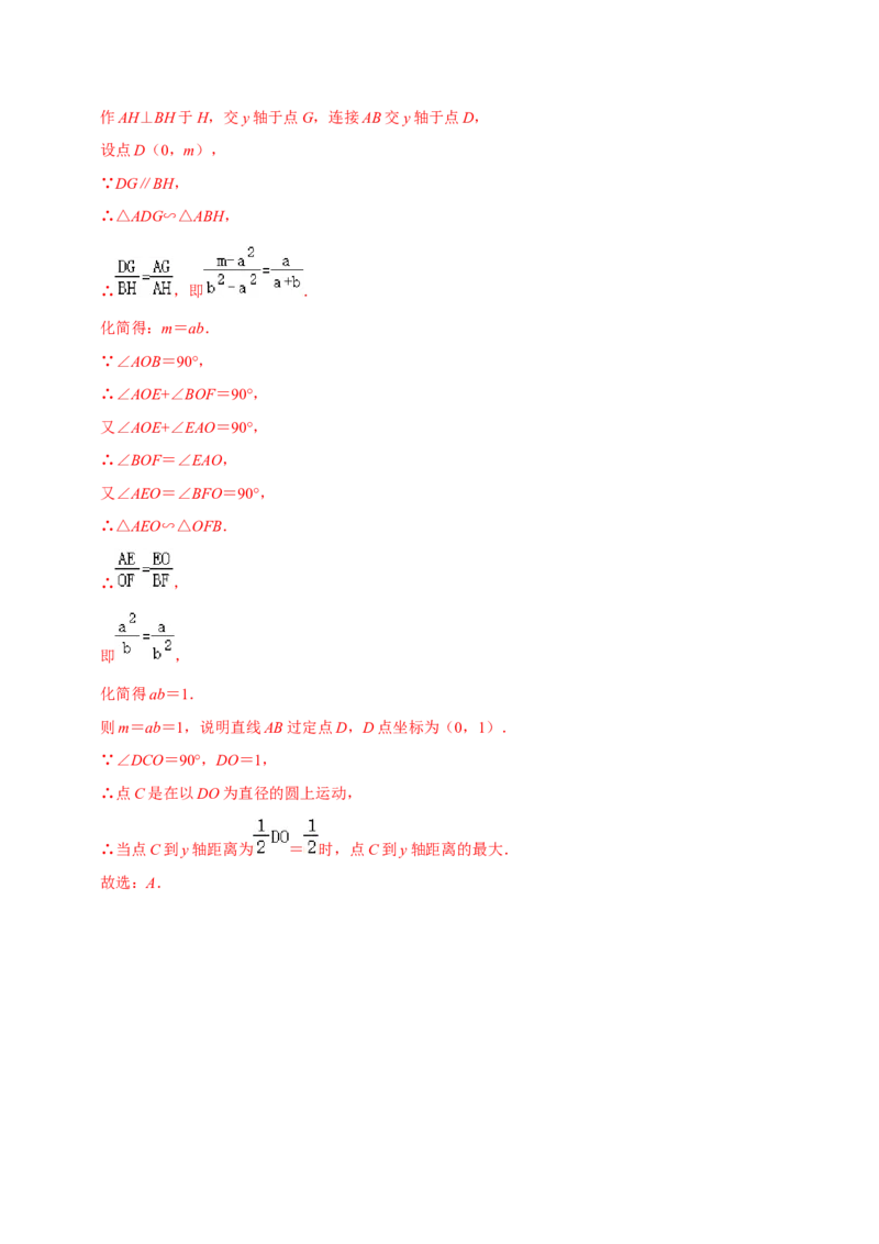专题02二次函数的图像和性质（解析版）-挑战压轴题九年级数学下册压轴题专题精选汇编（北师大版）_北师大初中数学_9下-北师大版初中数学_06专项讲练