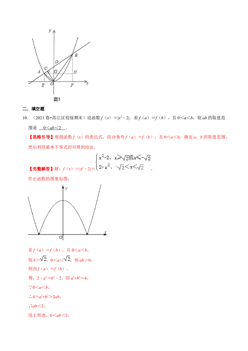 专题02二次函数的图像和性质（解析版）-挑战压轴题九年级数学下册压轴题专题精选汇编（北师大版）_北师大初中数学_9下-北师大版初中数学_06专项讲练