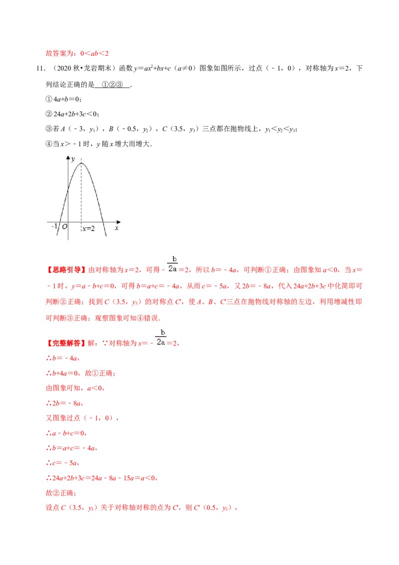专题02二次函数的图像和性质（解析版）-挑战压轴题九年级数学下册压轴题专题精选汇编（北师大版）_北师大初中数学_9下-北师大版初中数学_06专项讲练