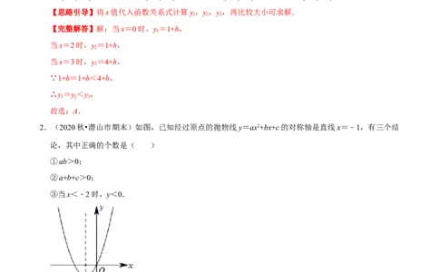 专题02二次函数的图像和性质（解析版）-挑战压轴题九年级数学下册压轴题专题精选汇编（北师大版）_北师大初中数学_9下-北师大版初中数学_06专项讲练