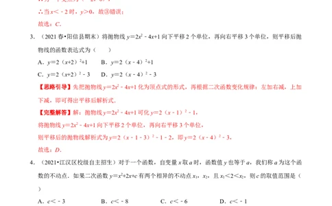专题02二次函数的图像和性质（解析版）-挑战压轴题九年级数学下册压轴题专题精选汇编（北师大版）_北师大初中数学_9下-北师大版初中数学_06专项讲练