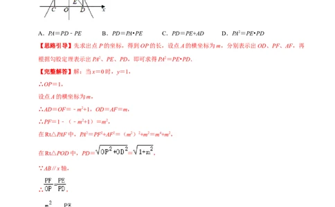 专题02二次函数的图像和性质（解析版）-挑战压轴题九年级数学下册压轴题专题精选汇编（北师大版）_北师大初中数学_9下-北师大版初中数学_06专项讲练