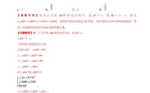 专题02二次函数的图像和性质（解析版）-挑战压轴题九年级数学下册压轴题专题精选汇编（北师大版）_北师大初中数学_9下-北师大版初中数学_06专项讲练