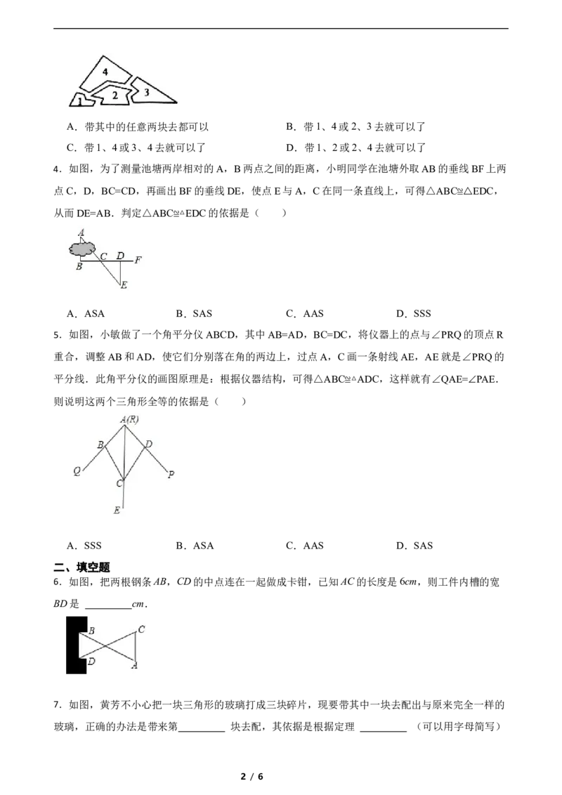 4.4利用三角形的全等册距离（含答案）_北师大初中数学_7下-北师大版初中数学_7下-初中数学北师大版（2025春季新版）持续更新_6.习题试卷_同步练习_第1套（齐全）