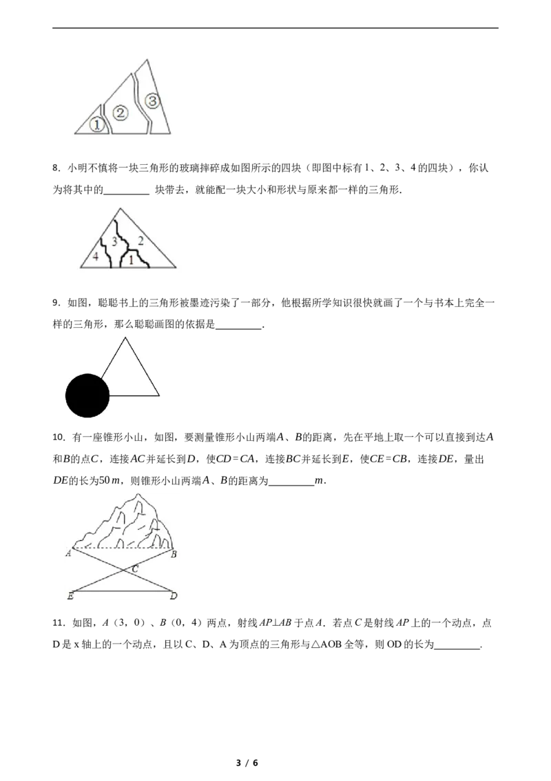 4.4利用三角形的全等册距离（含答案）_北师大初中数学_7下-北师大版初中数学_7下-初中数学北师大版（2025春季新版）持续更新_6.习题试卷_同步练习_第1套（齐全）