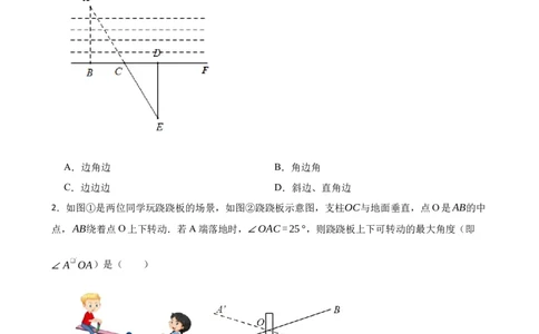 4.4利用三角形的全等册距离（含答案）_北师大初中数学_7下-北师大版初中数学_7下-初中数学北师大版（2025春季新版）持续更新_6.习题试卷_同步练习_第1套（齐全）