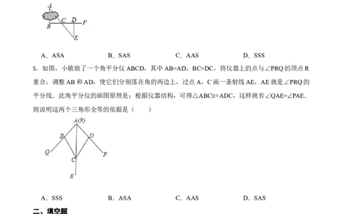 4.4利用三角形的全等册距离（含答案）_北师大初中数学_7下-北师大版初中数学_7下-初中数学北师大版（2025春季新版）持续更新_6.习题试卷_同步练习_第1套（齐全）
