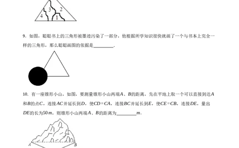 4.4利用三角形的全等册距离（含答案）_北师大初中数学_7下-北师大版初中数学_7下-初中数学北师大版（2025春季新版）持续更新_6.习题试卷_同步练习_第1套（齐全）