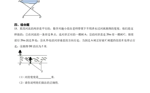 4.4利用三角形的全等册距离（含答案）_北师大初中数学_7下-北师大版初中数学_7下-初中数学北师大版（2025春季新版）持续更新_6.习题试卷_同步练习_第1套（齐全）