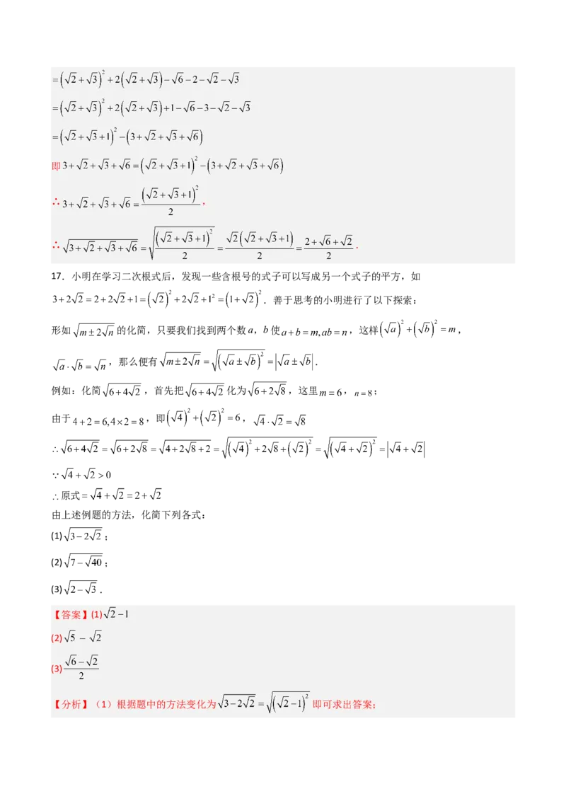专题03化简二次根式的四种考法（高效培优期中专项训练）（教师版）_北师大初中数学_8上-北师大版初中数学_初中数学北师大8上-2025秋季新版_第二套推荐25_08专项讲练_专项训练