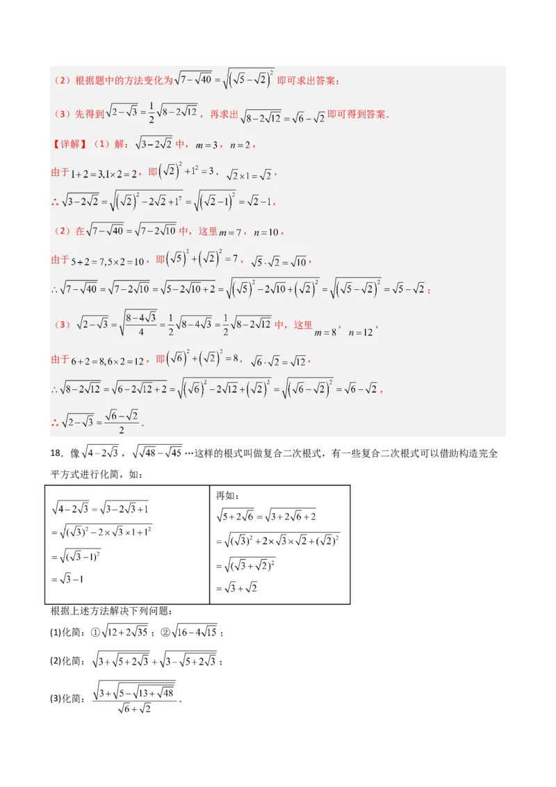 专题03化简二次根式的四种考法（高效培优期中专项训练）（教师版）_北师大初中数学_8上-北师大版初中数学_初中数学北师大8上-2025秋季新版_第二套推荐25_08专项讲练_专项训练