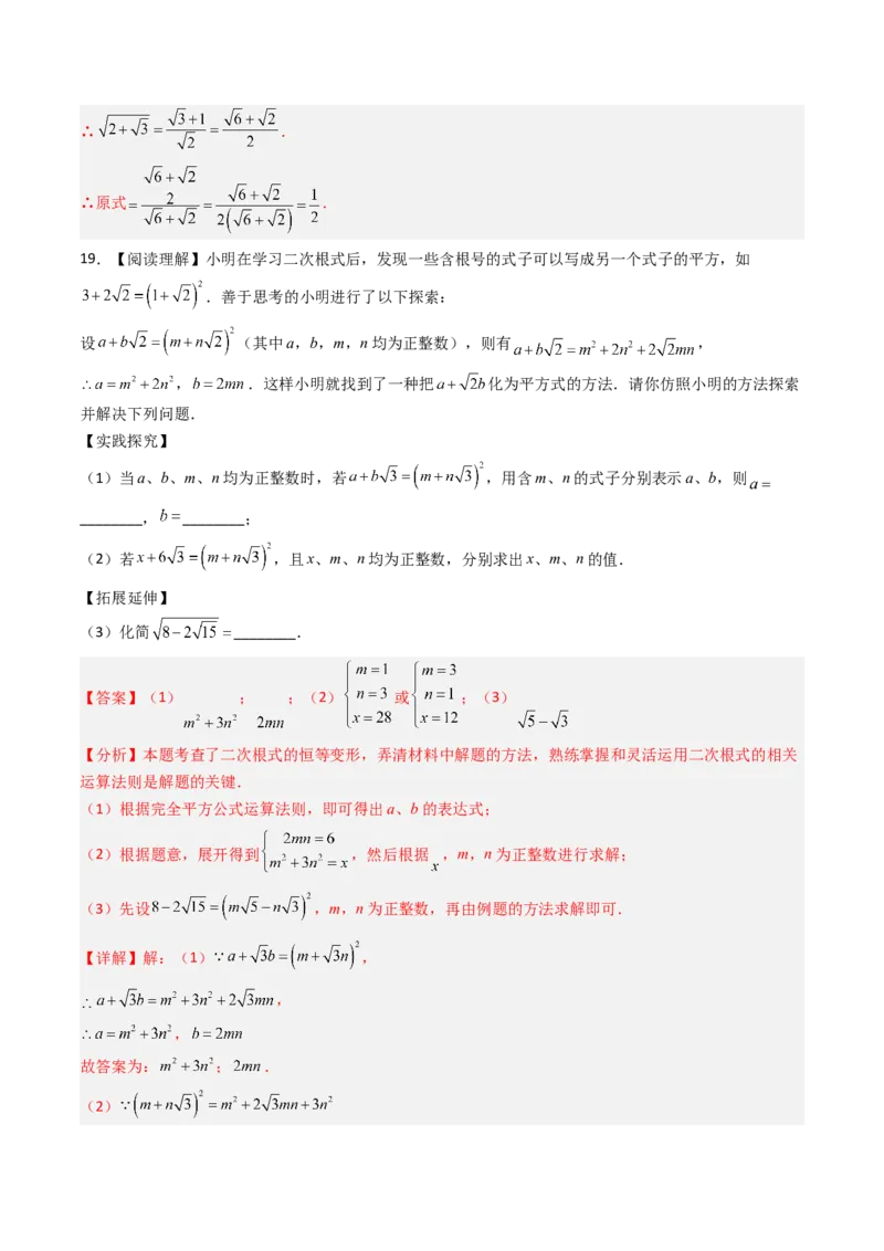 专题03化简二次根式的四种考法（高效培优期中专项训练）（教师版）_北师大初中数学_8上-北师大版初中数学_初中数学北师大8上-2025秋季新版_第二套推荐25_08专项讲练_专项训练