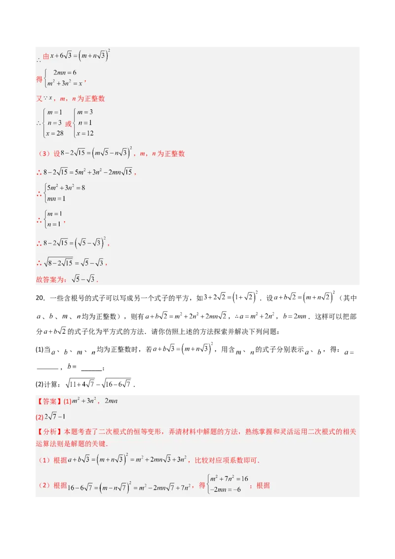专题03化简二次根式的四种考法（高效培优期中专项训练）（教师版）_北师大初中数学_8上-北师大版初中数学_初中数学北师大8上-2025秋季新版_第二套推荐25_08专项讲练_专项训练