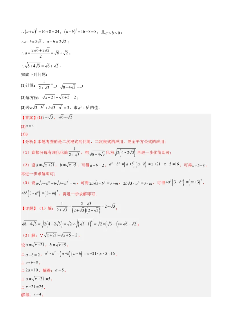 专题03化简二次根式的四种考法（高效培优期中专项训练）（教师版）_北师大初中数学_8上-北师大版初中数学_初中数学北师大8上-2025秋季新版_第二套推荐25_08专项讲练_专项训练