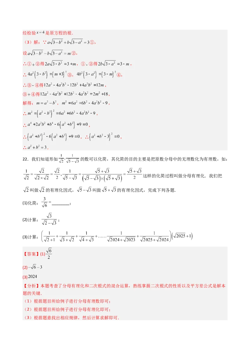 专题03化简二次根式的四种考法（高效培优期中专项训练）（教师版）_北师大初中数学_8上-北师大版初中数学_初中数学北师大8上-2025秋季新版_第二套推荐25_08专项讲练_专项训练