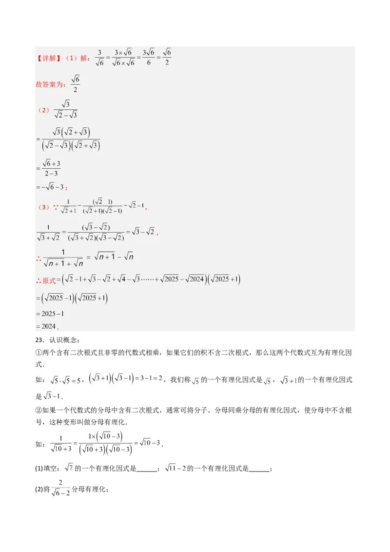 专题03化简二次根式的四种考法（高效培优期中专项训练）（教师版）_北师大初中数学_8上-北师大版初中数学_初中数学北师大8上-2025秋季新版_第二套推荐25_08专项讲练_专项训练