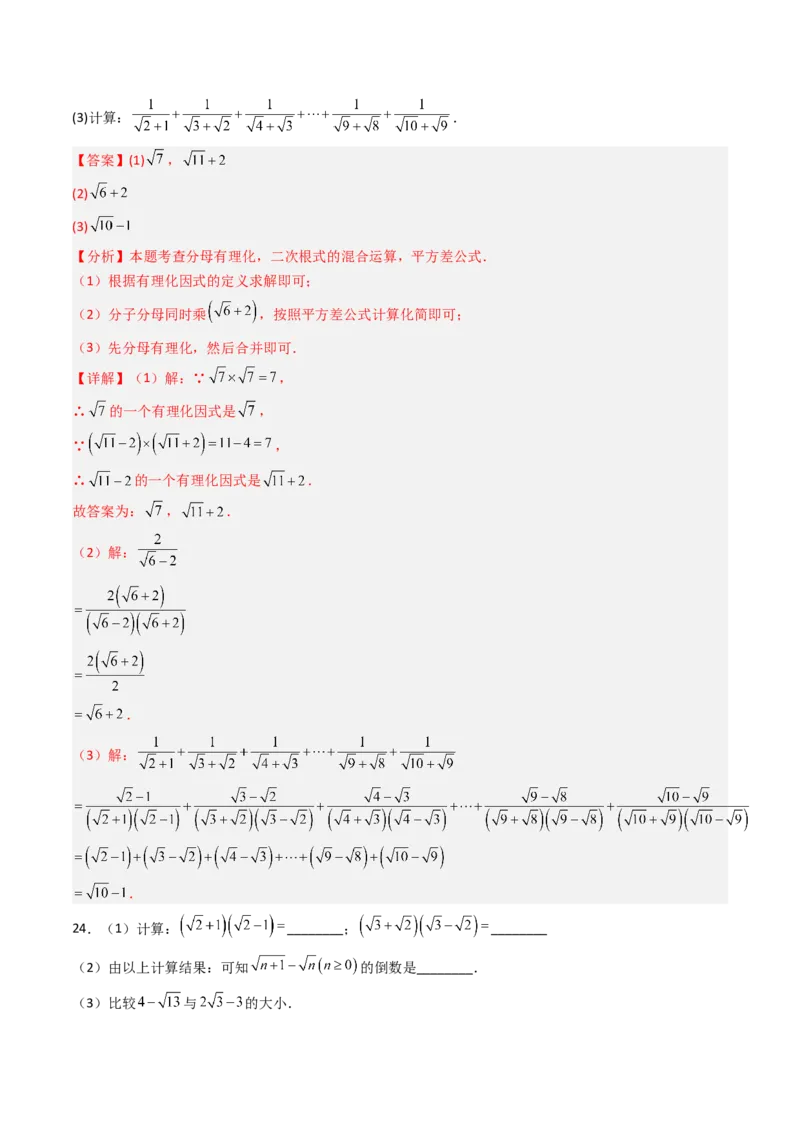 专题03化简二次根式的四种考法（高效培优期中专项训练）（教师版）_北师大初中数学_8上-北师大版初中数学_初中数学北师大8上-2025秋季新版_第二套推荐25_08专项讲练_专项训练