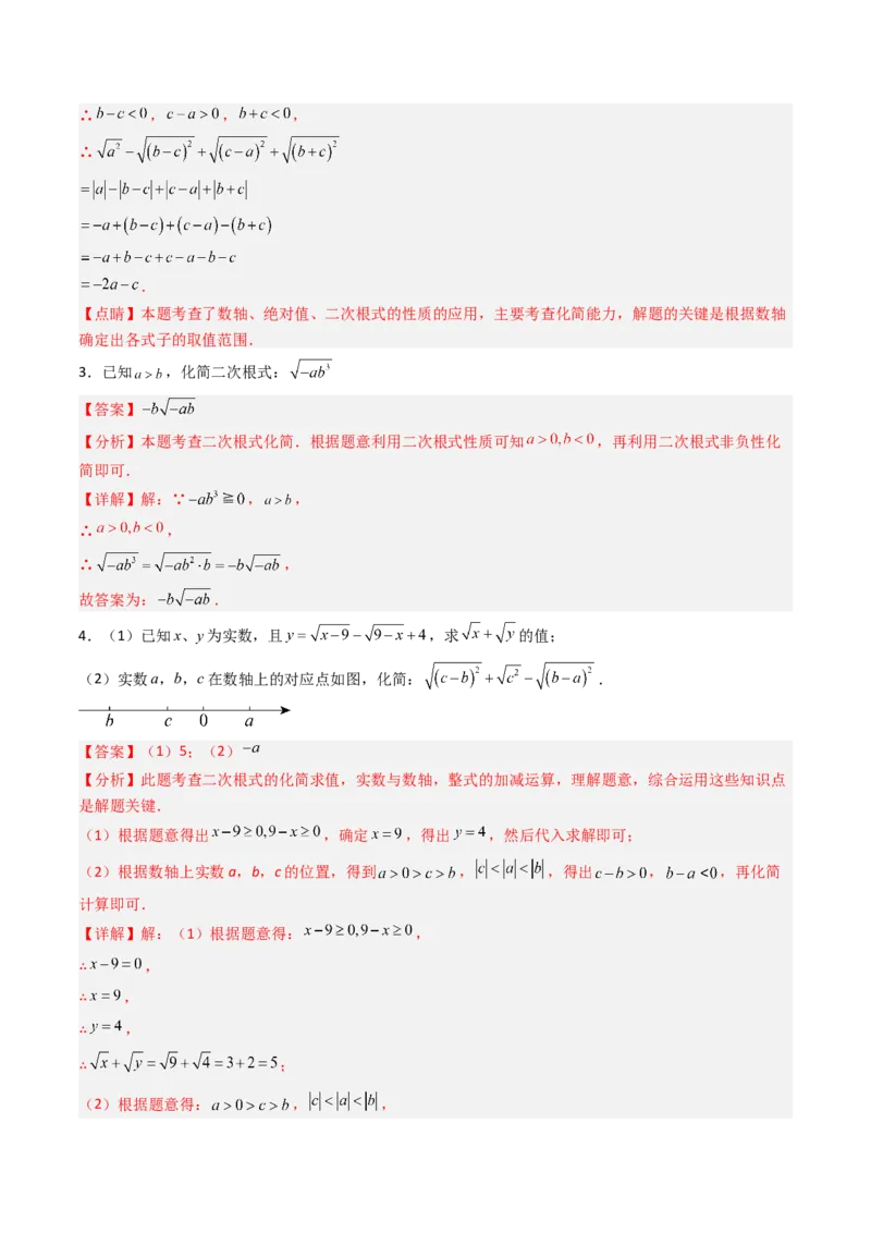 专题03化简二次根式的四种考法（高效培优期中专项训练）（教师版）_北师大初中数学_8上-北师大版初中数学_初中数学北师大8上-2025秋季新版_第二套推荐25_08专项讲练_专项训练